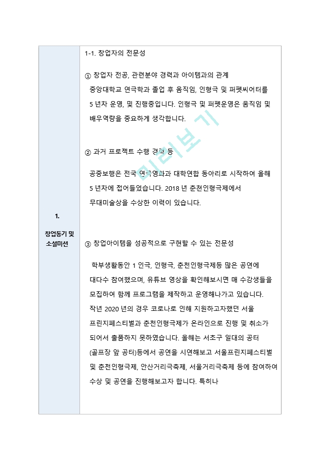 문화예술 청년창업 계획서 국가사업 공모당선계획서.hwp