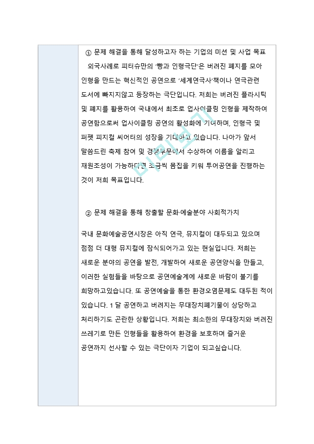 문화예술 청년창업 계획서 국가사업 공모당선계획서.hwp