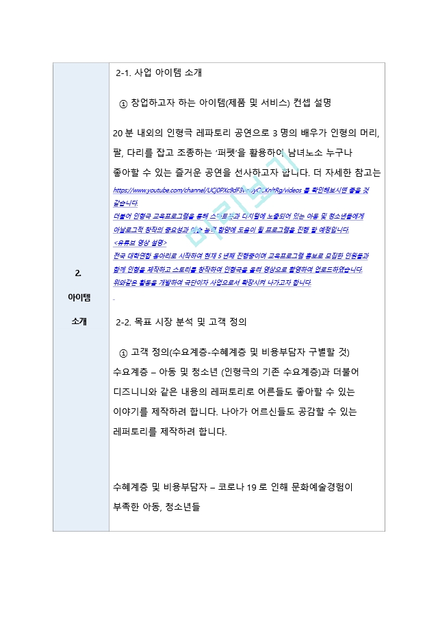 문화예술 청년창업 계획서 국가사업 공모당선계획서.hwp