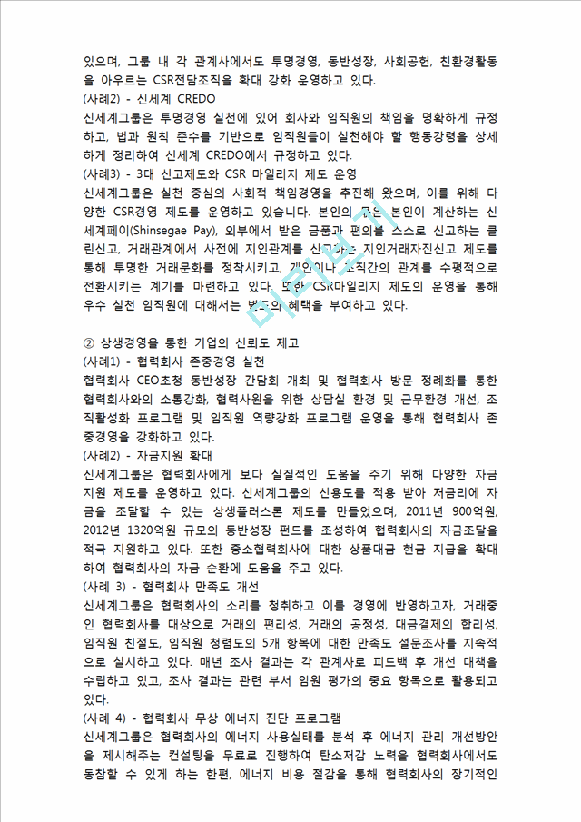 물류기업의 윤리경영 성공,실패 사례분석 (신세계,금호아시아나,현대글로비스 윤리경영 사례연구) 레포트.hwp