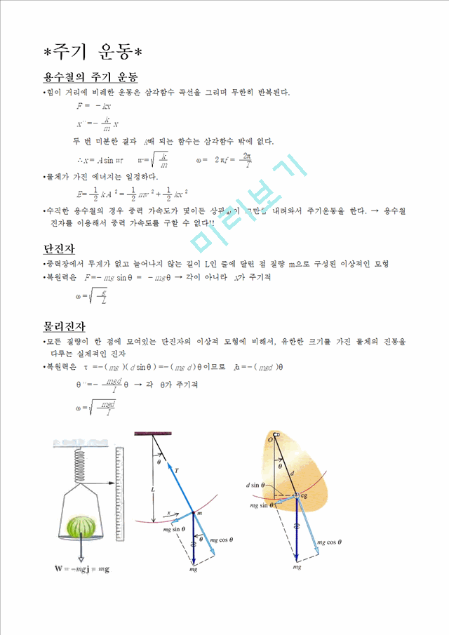 물리 총정리.hwp