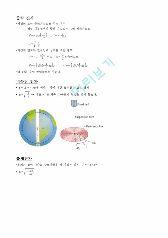 물리 총정리.hwp