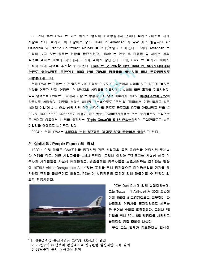 미국 사우스웨스트 항공사(Southwest Airlines)의 성공과 피플 익스프레스 (People Express) 의 실패 사례 비교분석.doc