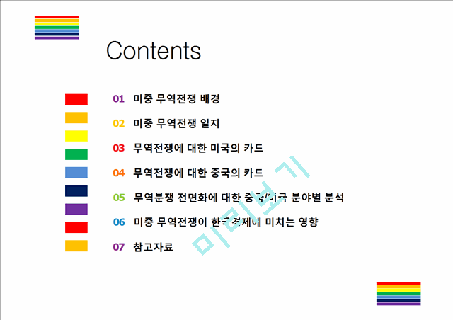 미국 중국 무역전쟁.ppt