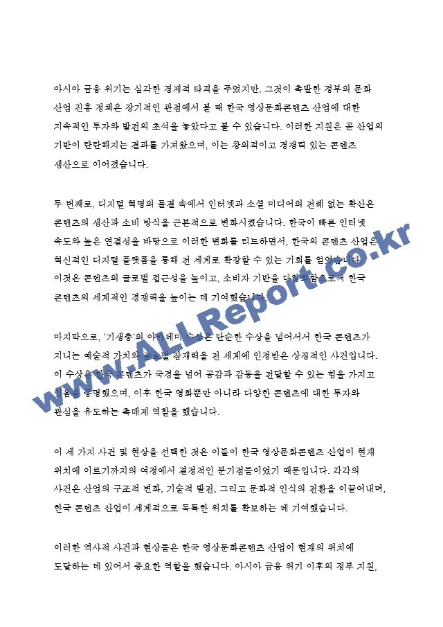 미디어영상3 영상문화콘텐츠산업론 역사적 접근을 통한 한국 영상문화콘텐츠산업의 특징과 발전방향 도출.hwp