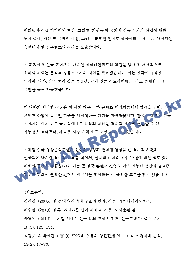 미디어영상3 영상문화콘텐츠산업론 역사적 접근을 통한 한국 영상문화콘텐츠산업의 특징과 발전방향 도출.hwp