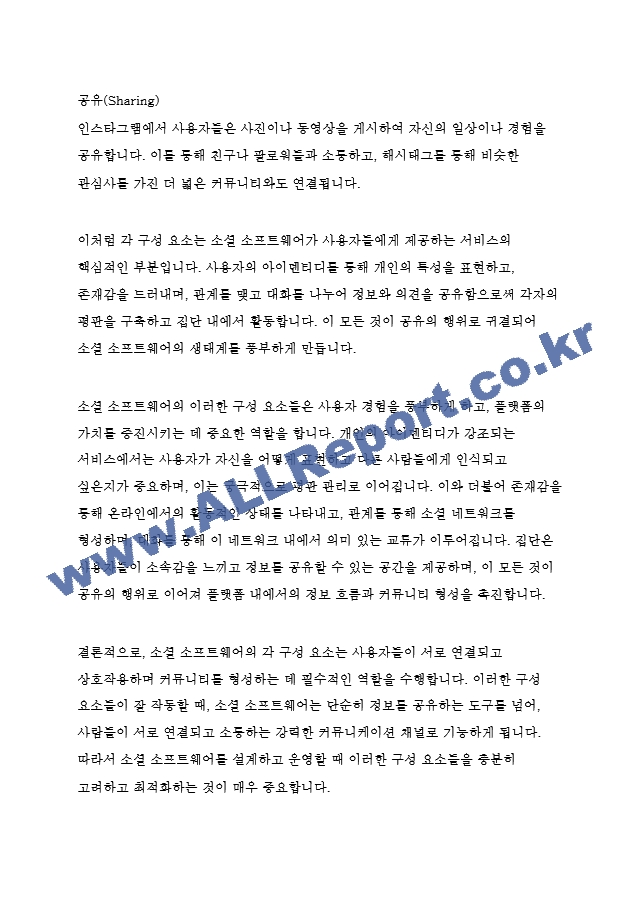 미디어영상4 소셜미디어 공유경제를 추구하는 국내 소셜미디어 서비스들을 조사하고 이들이 제공하는 소셜 소프트웨어의 구성요소들 아이덴티디 존재 관계 대화 집단 평판 공유 을 구체적으로 분석.hwp