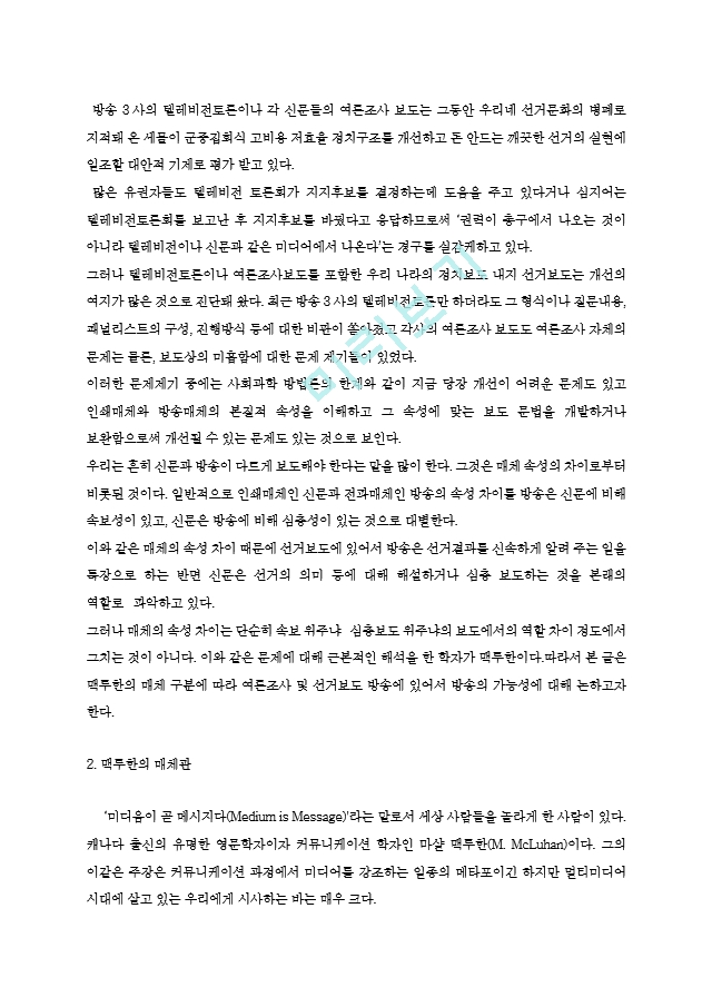 미디어크라시의 의미와 매체차이에 따른 여론조사와 선거방송 보도.hwp