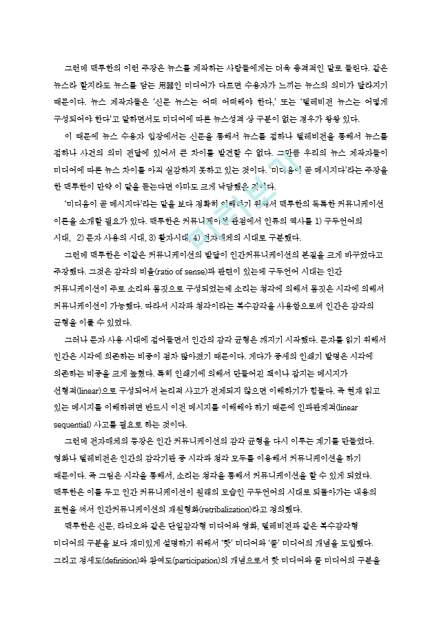 미디어크라시의 의미와 매체차이에 따른 여론조사와 선거방송 보도.hwp