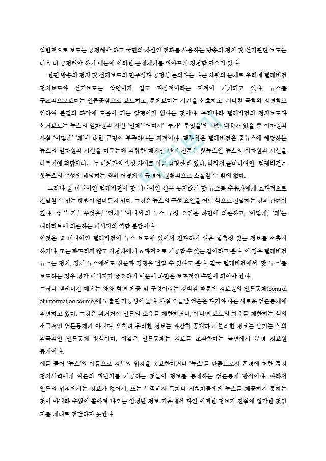 미디어크라시의 의미와 매체차이에 따른 여론조사와 선거방송 보도.hwp