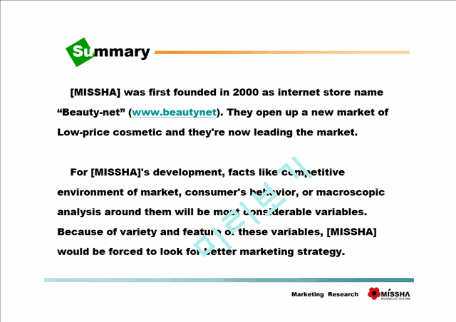 미샤의 초저가 마케팅 전략에 대한 모든 것(swot, stp 방안 등등 제안) 파워포인트.ppt