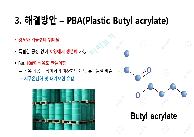 미세플라스틱의 문제점 및 해결방안.pptx