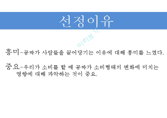 미시경제학,공짜 의 힘.pptx