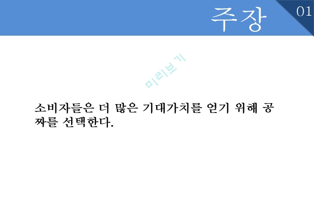 미시경제학,공짜 의 힘.pptx