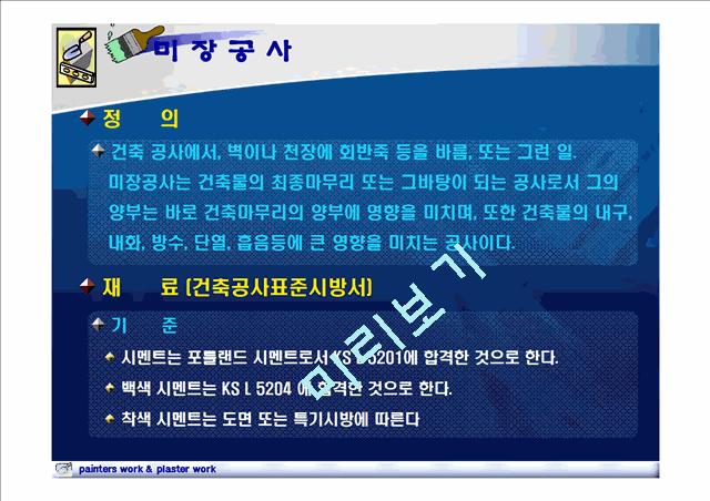 미장공사.ppt