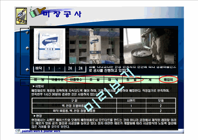 미장공사.ppt