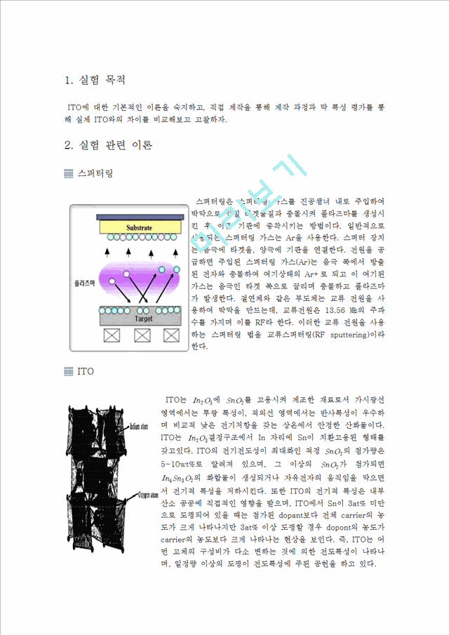 박막재료의 제작과 평가.hwp