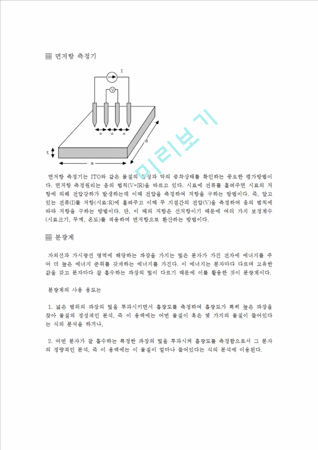 박막재료의 제작과 평가.hwp