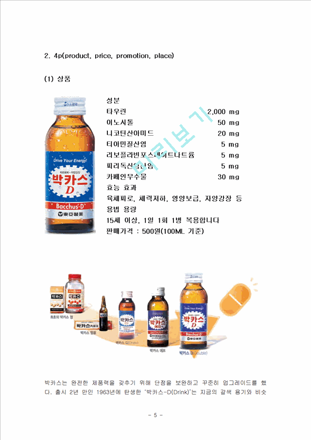 박카스 마케팅전략 및 기업분석(4P,STP,SWOT분석).hwp