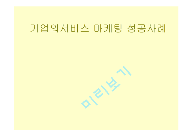 박카스D 성공전략과 성과.ppt