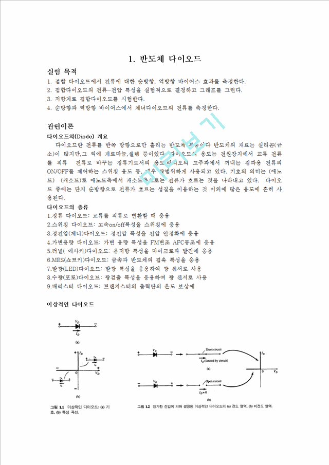 반도체 다이오드.hwp