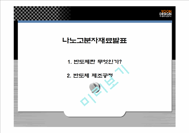 반도체란.ppt