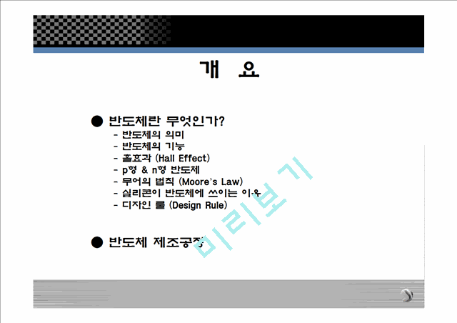 반도체란.ppt