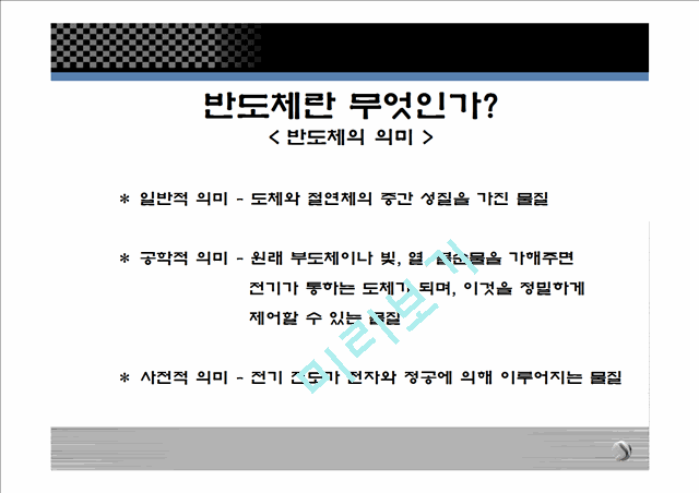 반도체란.ppt