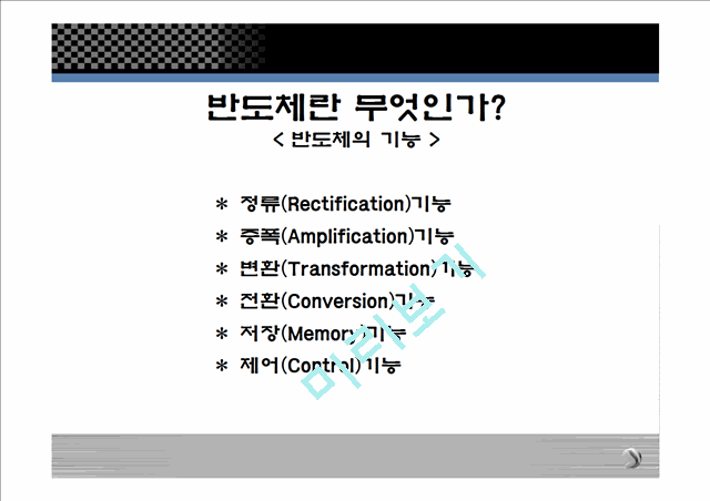 반도체란.ppt