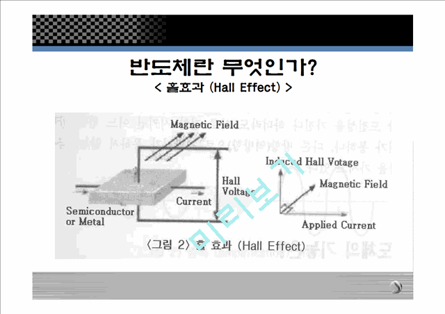 반도체란.ppt