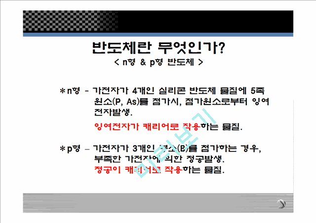 반도체란.ppt