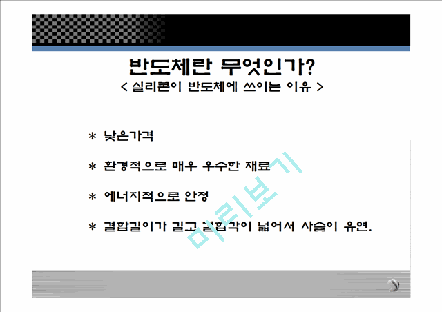 반도체란.ppt