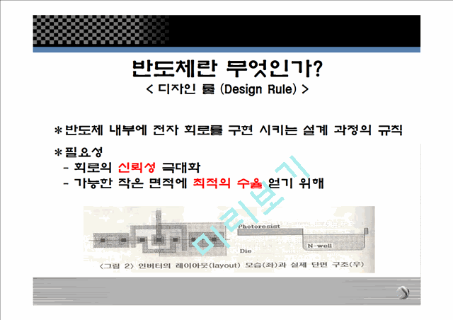 반도체란.ppt