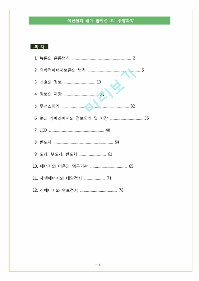 반도체와 정보의 저장 등.pdf