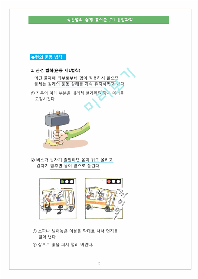 반도체와 정보의 저장 등.pdf