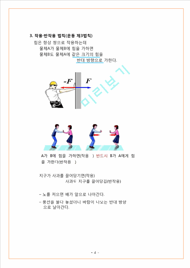 반도체와 정보의 저장 등.pdf