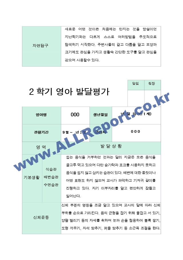 발달평가 2학기  만 1세 10명.hwp