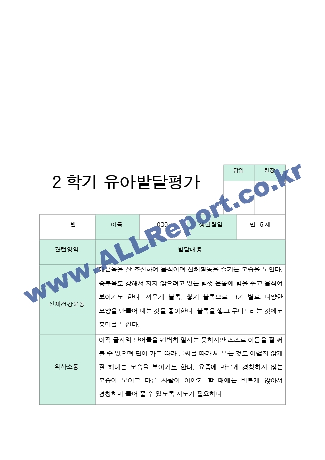 발달평가 2학기 만 5세 19명.hwp