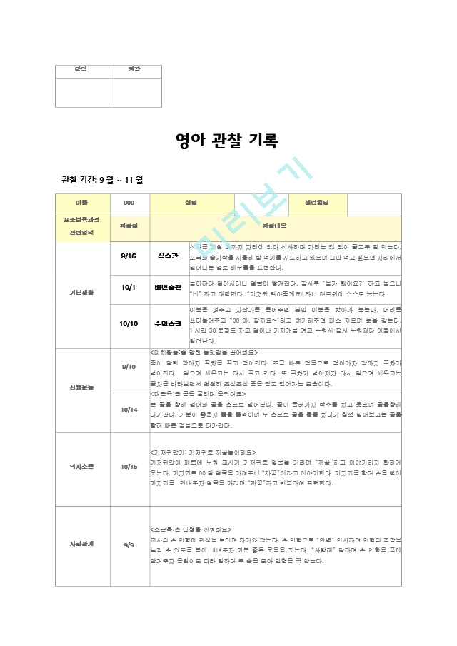 발달평가 2학기 만0세 11.hwp