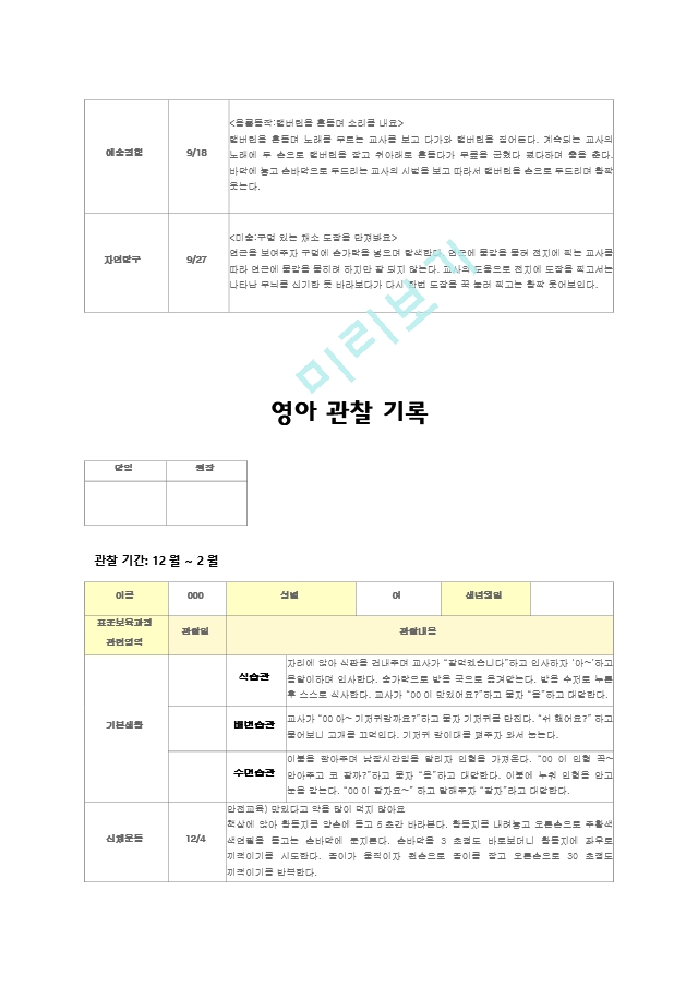 발달평가 2학기 만0세 11.hwp