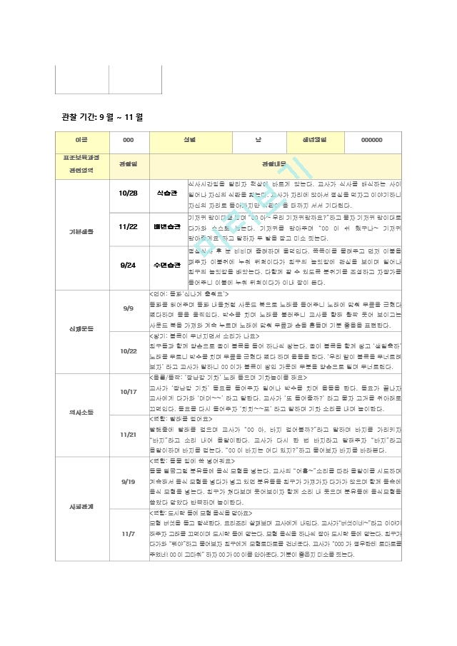 발달평가 2학기 만0세 11.hwp