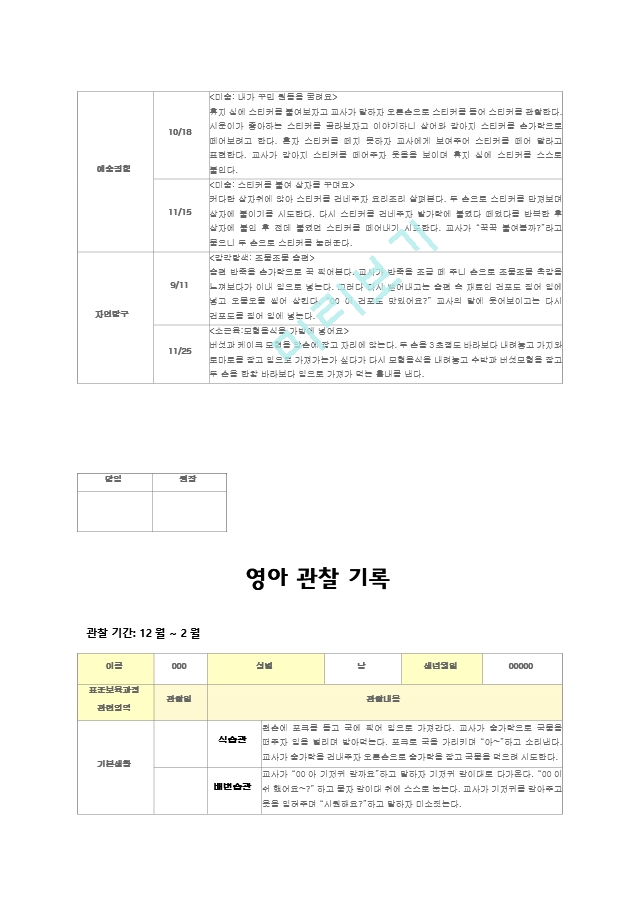 발달평가 2학기 만0세 11.hwp