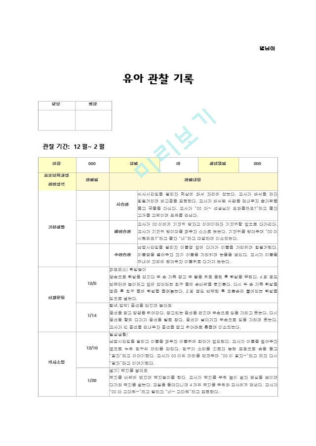 발달평가 2학기 만0세 11.hwp