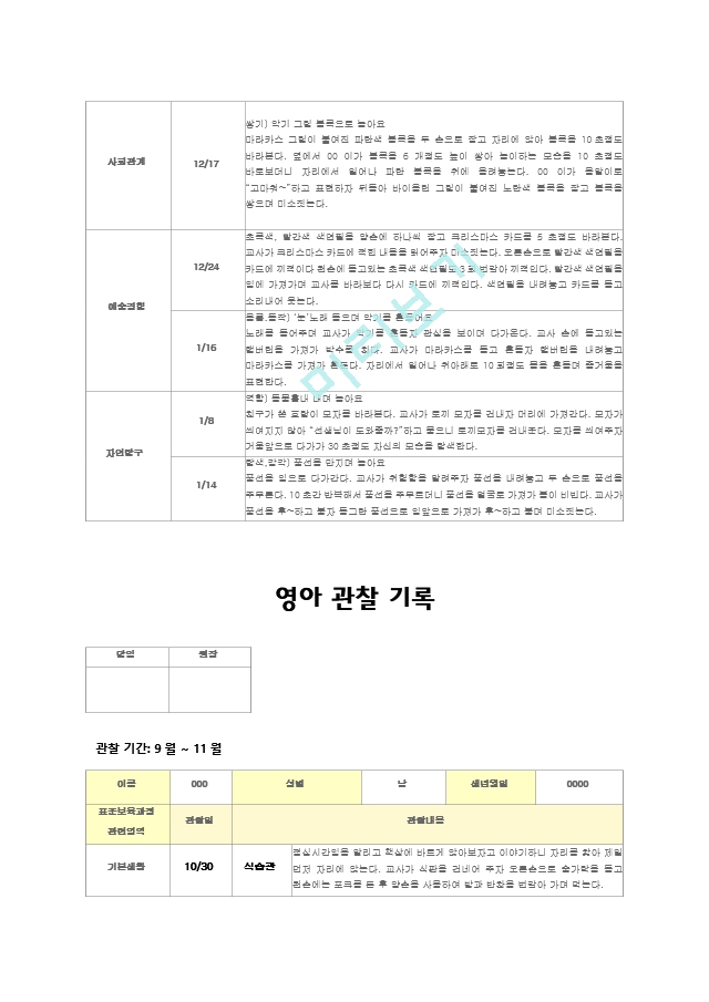 발달평가 2학기 만0세 11.hwp