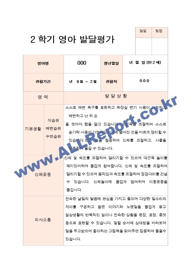 발달평가 2학기 만2세 10명.hwp