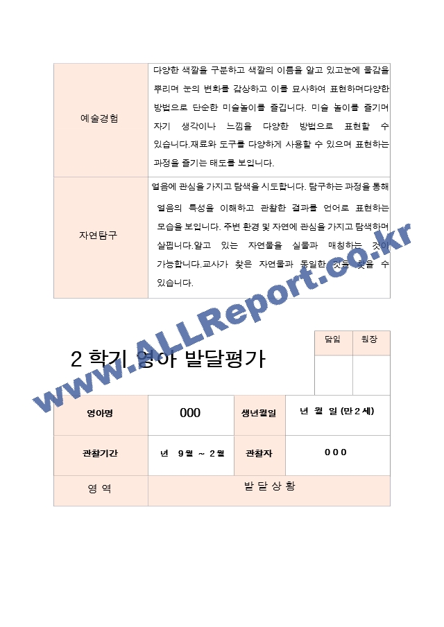 발달평가 2학기 만2세 10명.hwp