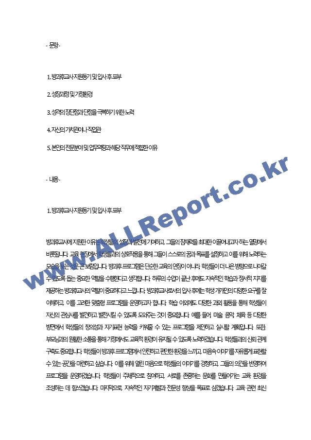 방과후교사 자기소개서.docx