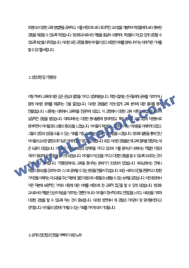 방과후교사 자기소개서.docx