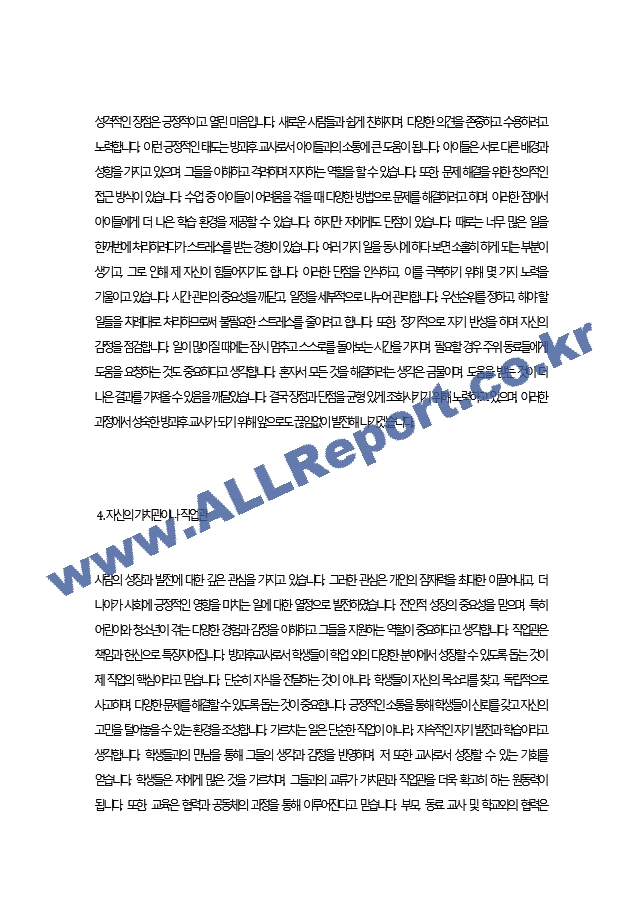 방과후교사 자기소개서.docx