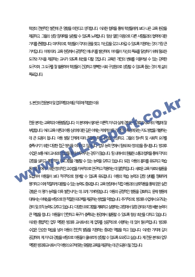 방과후교사 자기소개서.docx